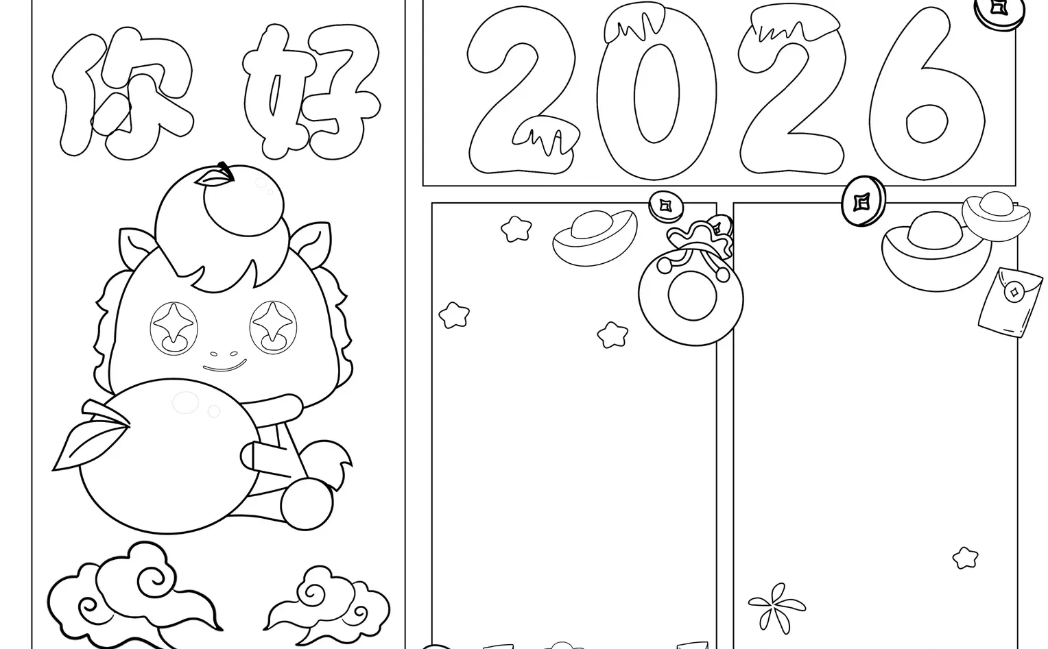 元旦快乐手抄报，免费下载打印