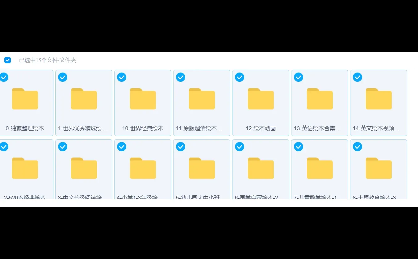 免费分享7500+电子绘本资源
