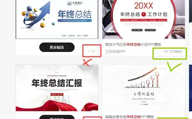 分享一个可以免费下载PPT模板的网站！