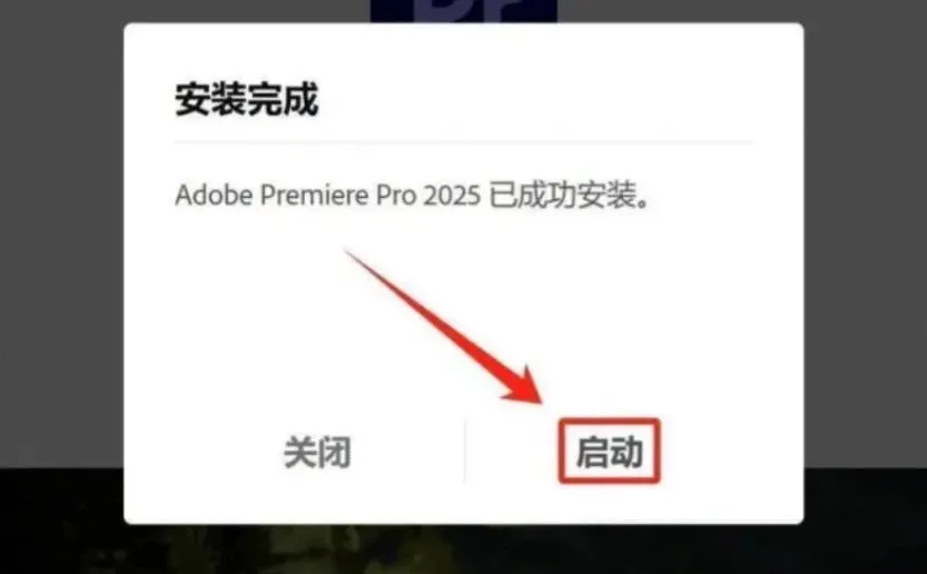 2025最新版Pr安装包来了 （免费拿走）