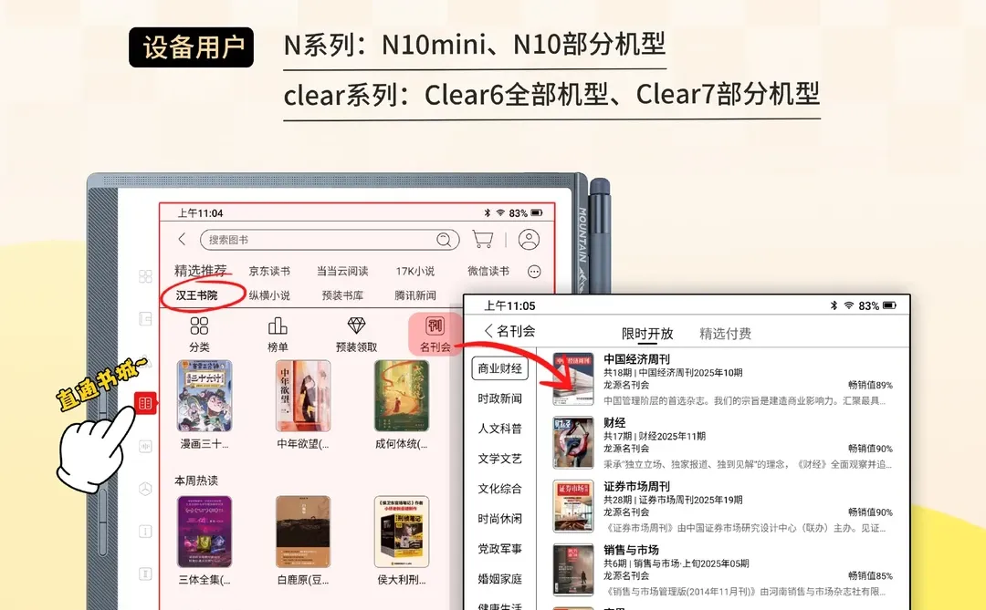 12月汉王期刊更新🔈名刊会杂志免费读