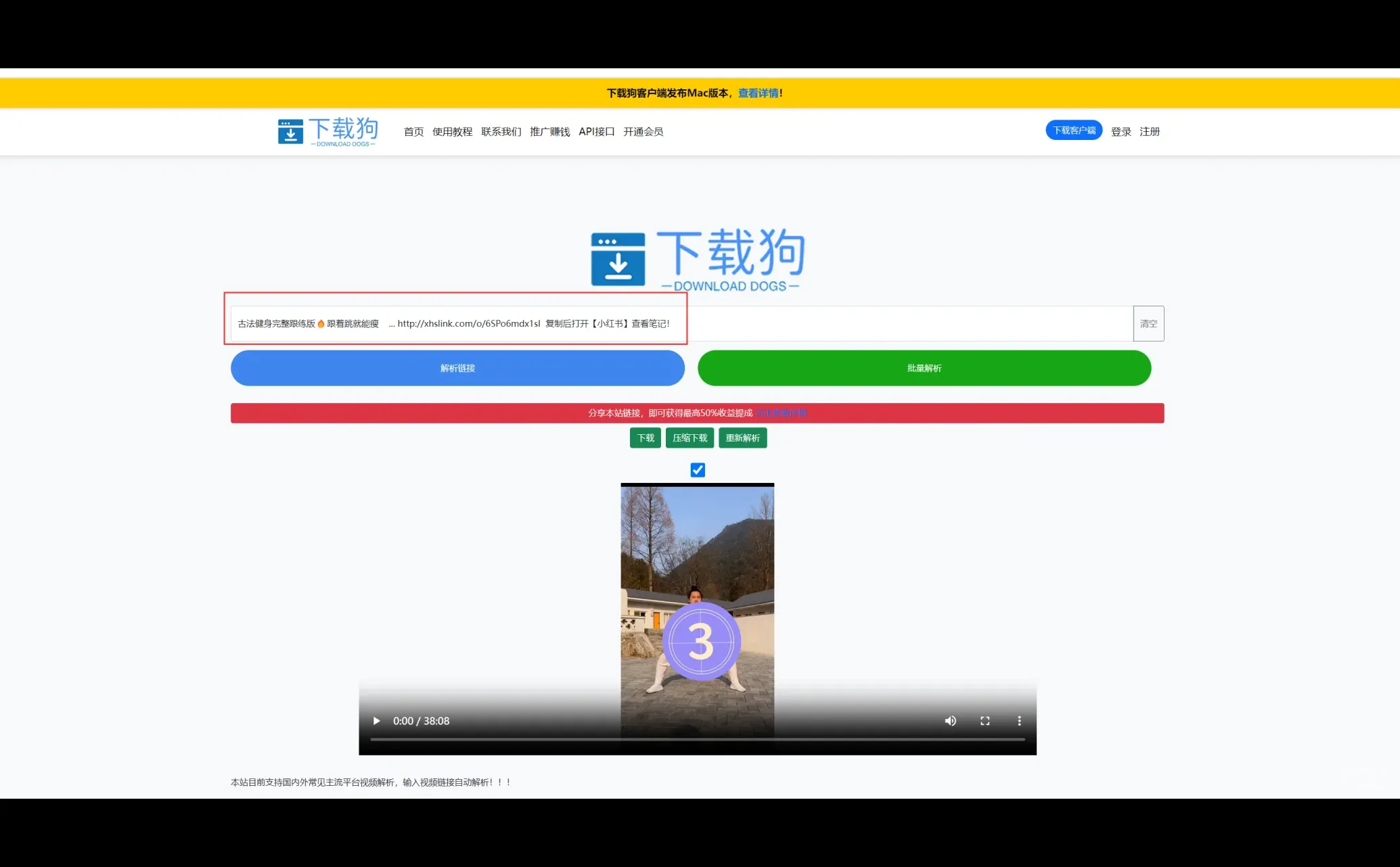一个可以将小红书视频下载到手机的神奇网站