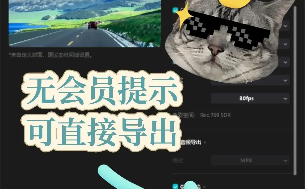 谁还没有剪映免费版永久的，再见剪映