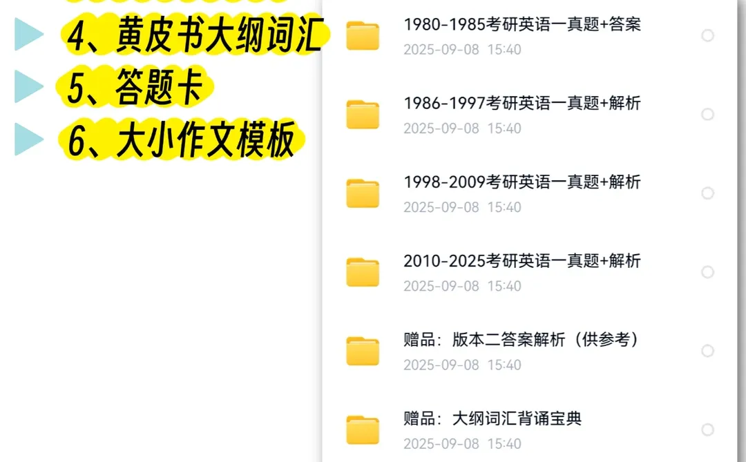 2025考研英语一真题及解析免费下载！