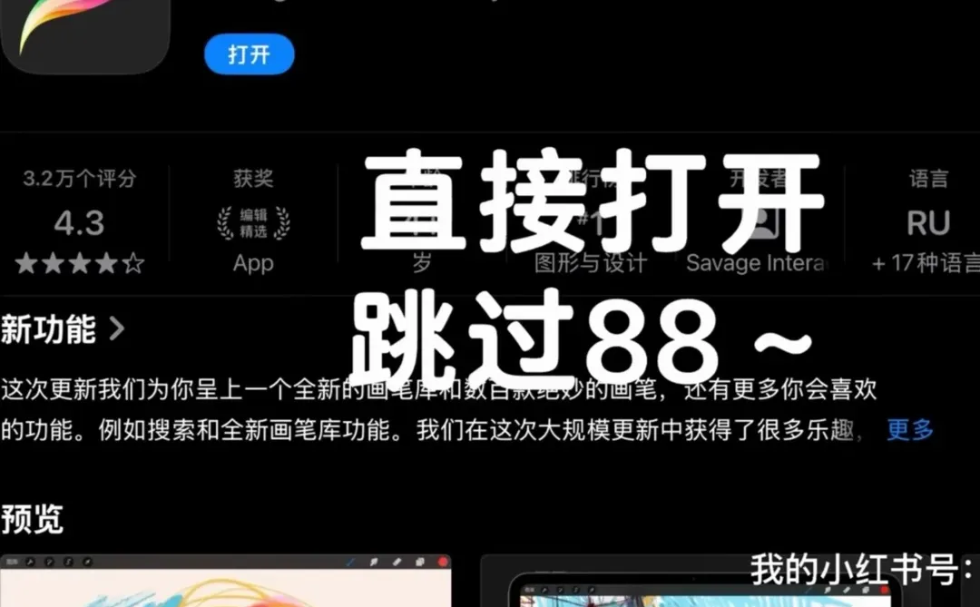 竟然免费下载了procreate，还是永久使用耶！