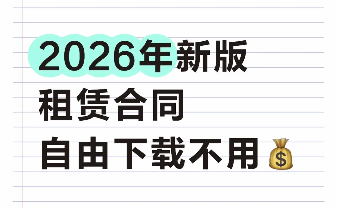 租赁合同模板在线下载