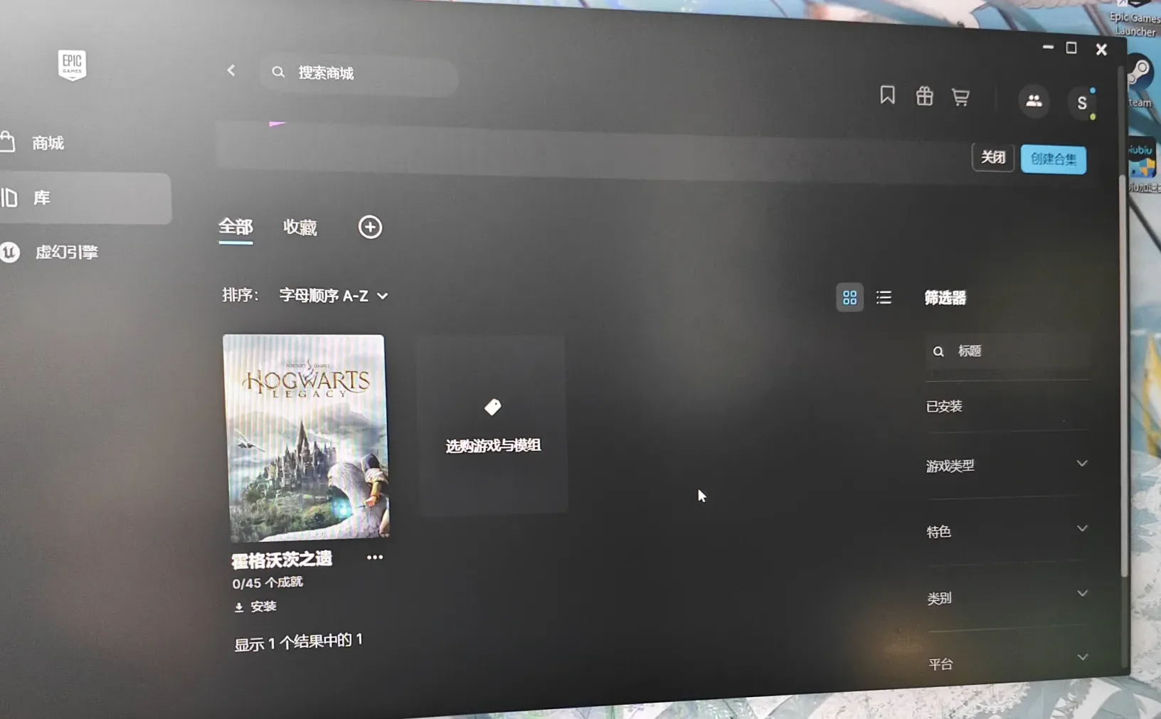 epic领霍格沃茨之遗