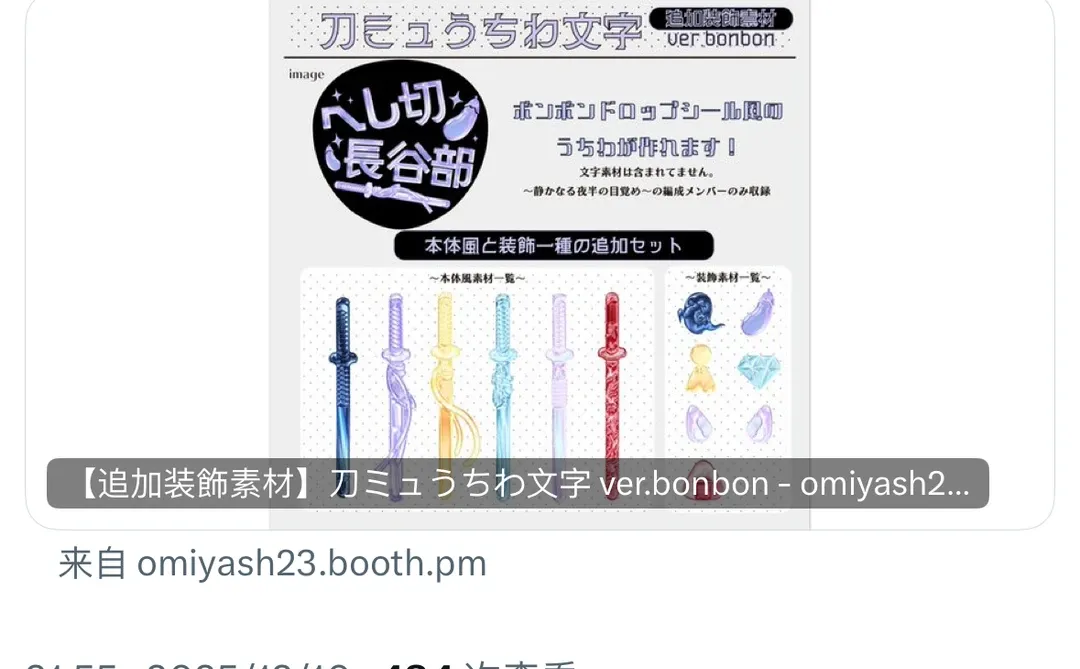 搬运 | 刀myu应援扇素材