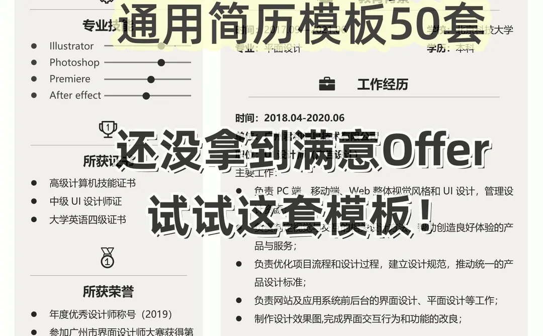 2026求职简历模板电子版免费可编辑word版