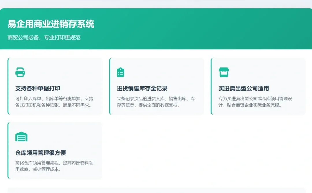 私藏分享三款永久免费进销存出入库管理软件