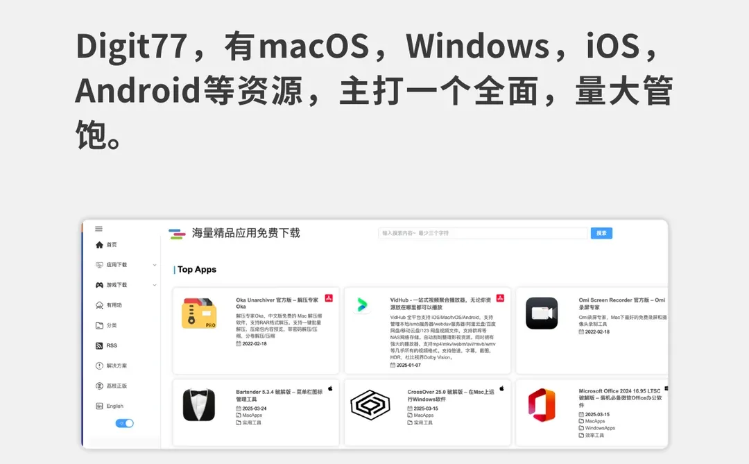 白嫖全网95%的Mac软件资源网站！