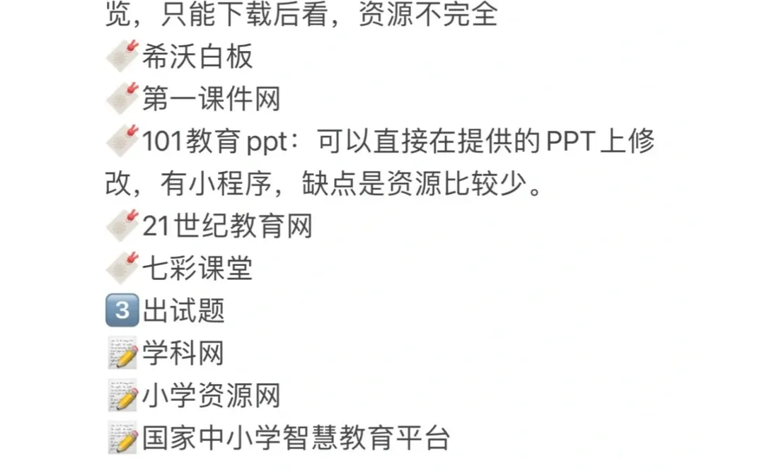 老教师不想让新手老师知道的免费资源！
