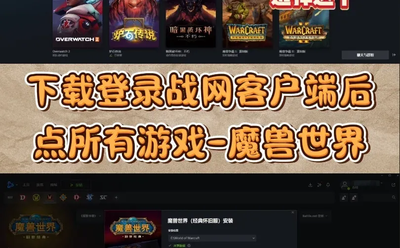 魔兽世界怀旧服丨一键下载教程