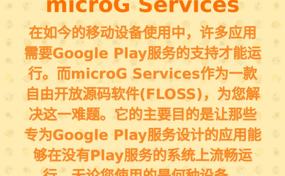 无缝运行Google Play服务的免