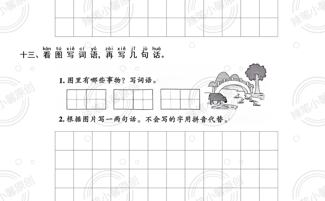 一上期末复习之看图写话专项来咯～🌷🌷