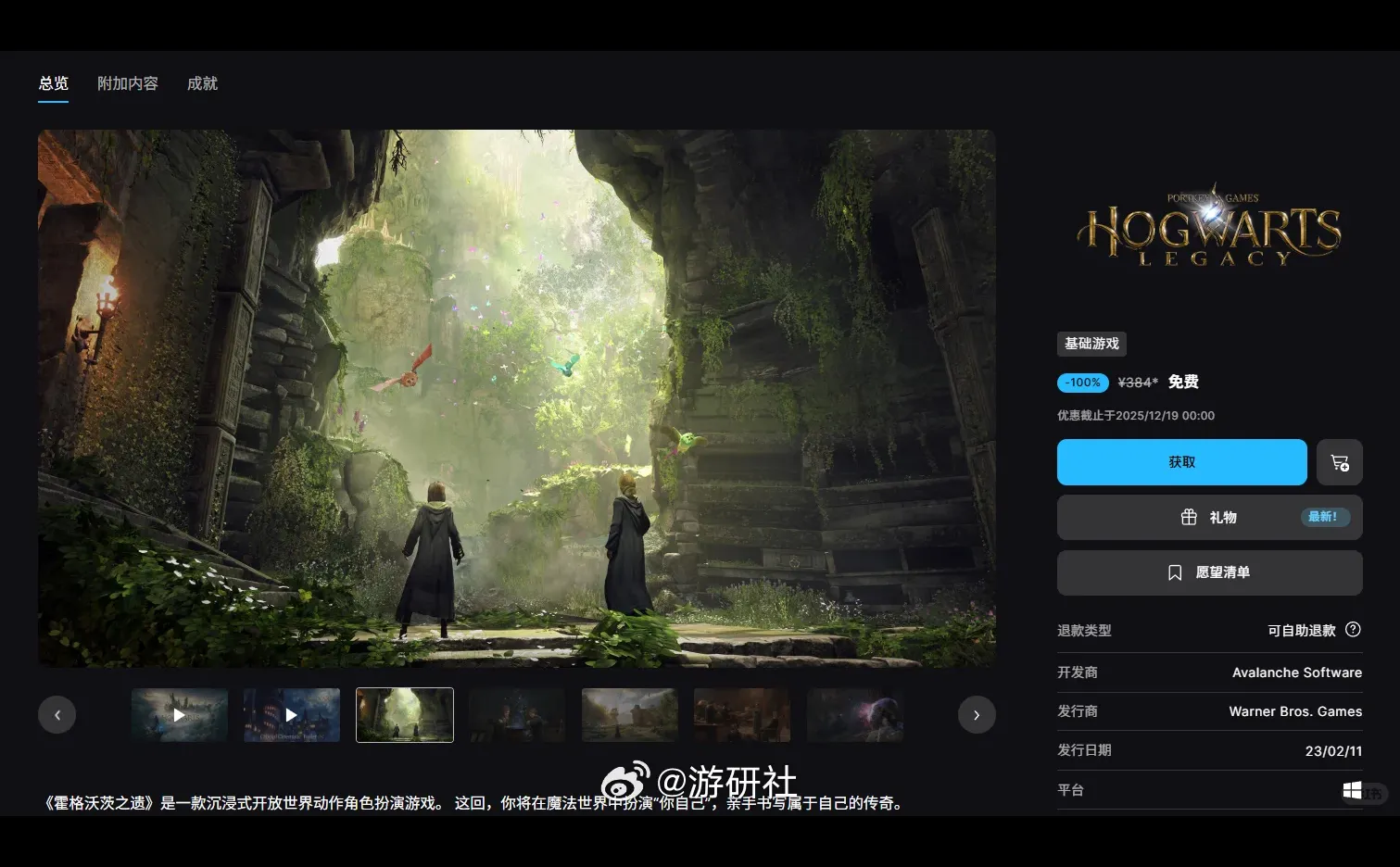 《霍格沃茨之遗》免费了