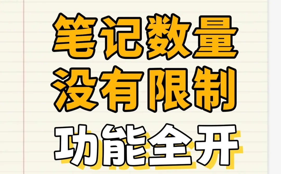 goodnotes6永久免费版终于搞定了！