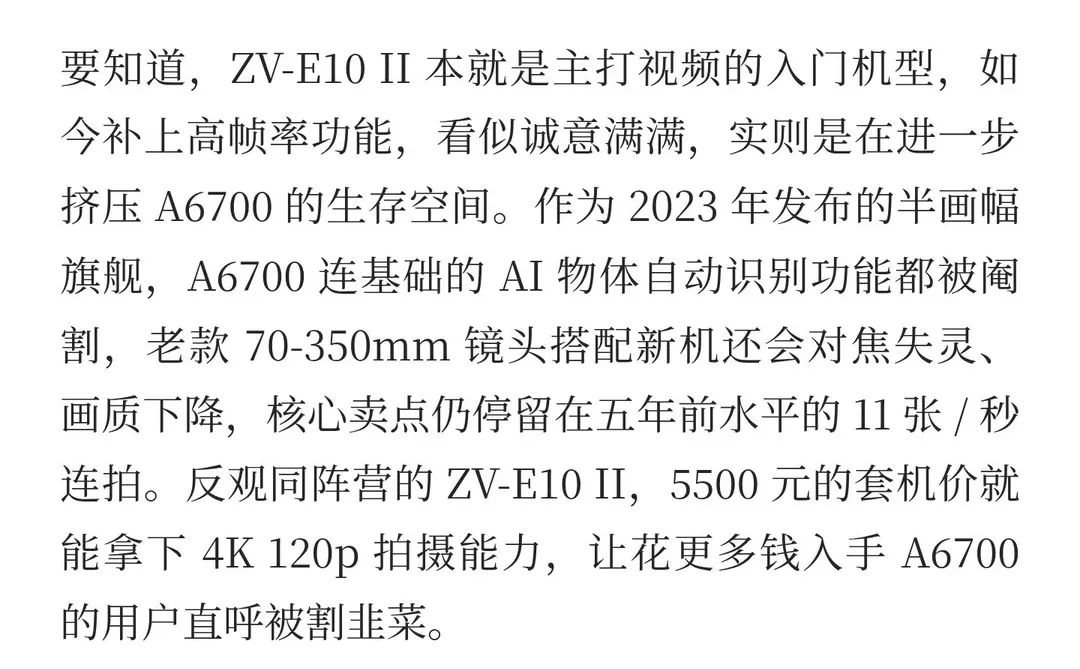 索尼 ZV-E10 II 解锁 4K120p，半画幅旗舰用