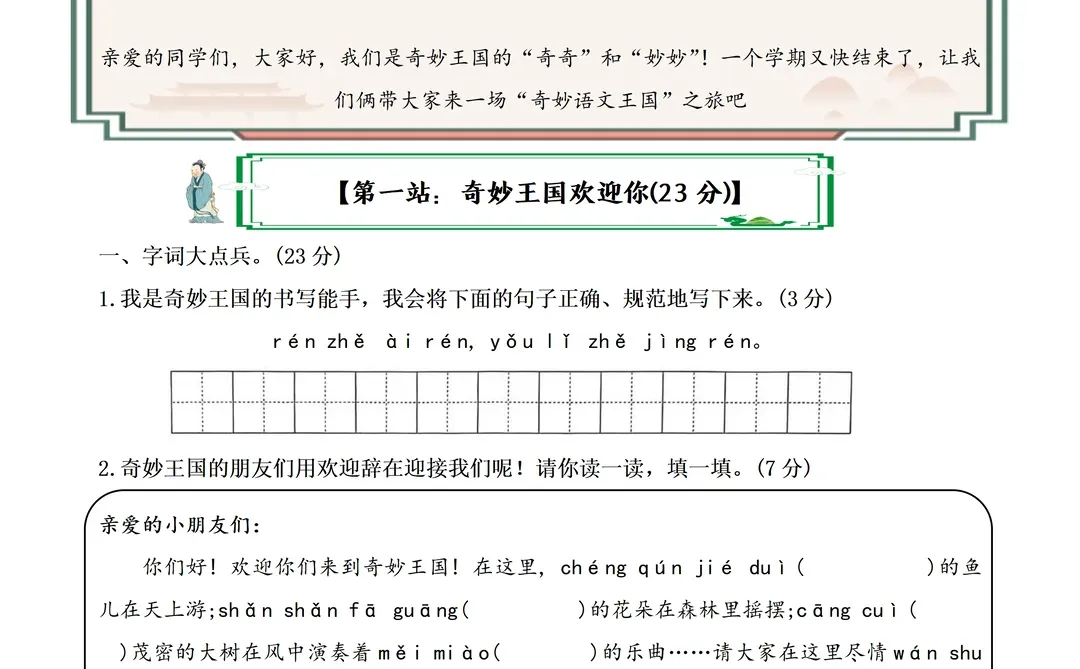 2025版18套三上语文期末情境卷（点进下载）
