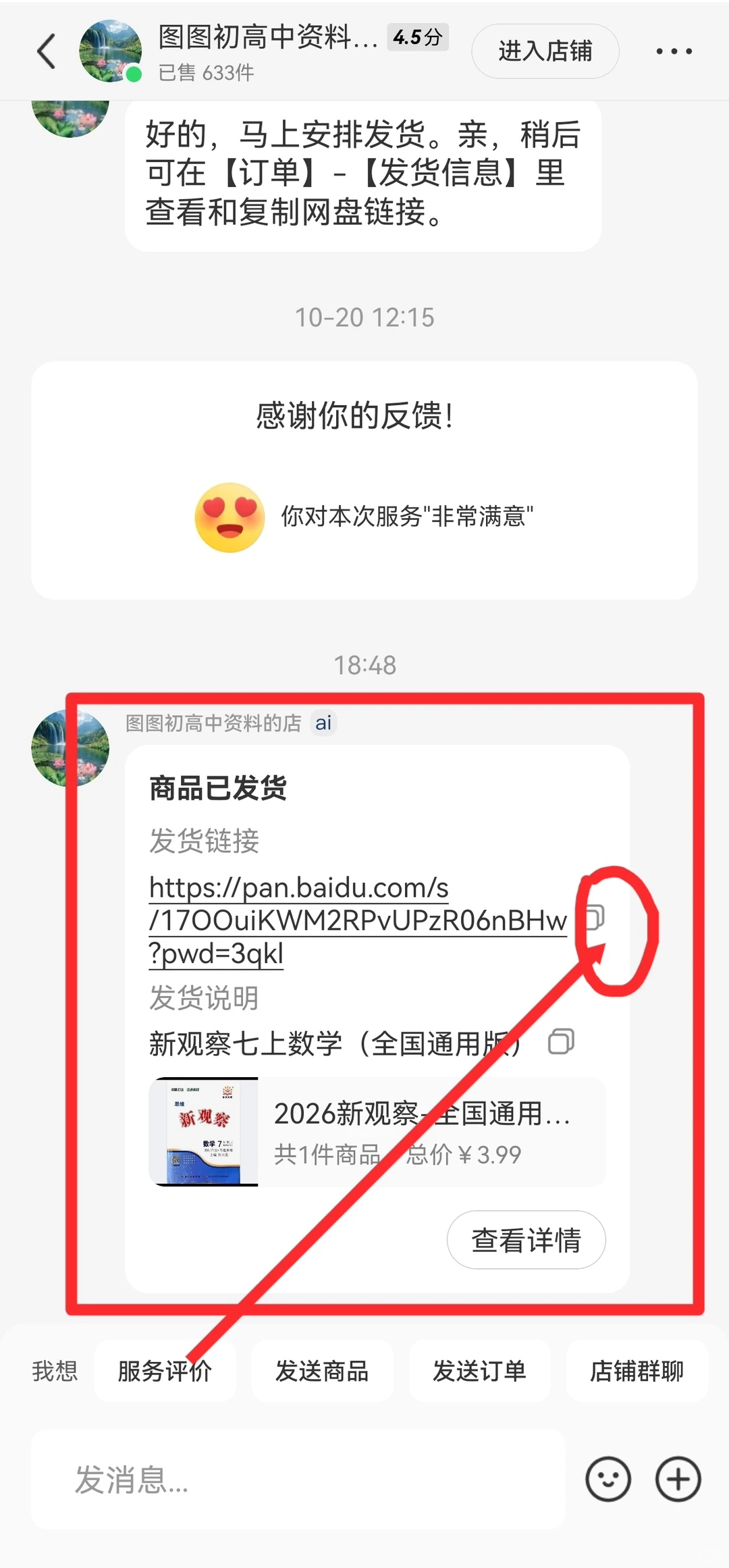 电子版资料购买后如何下载到本地？