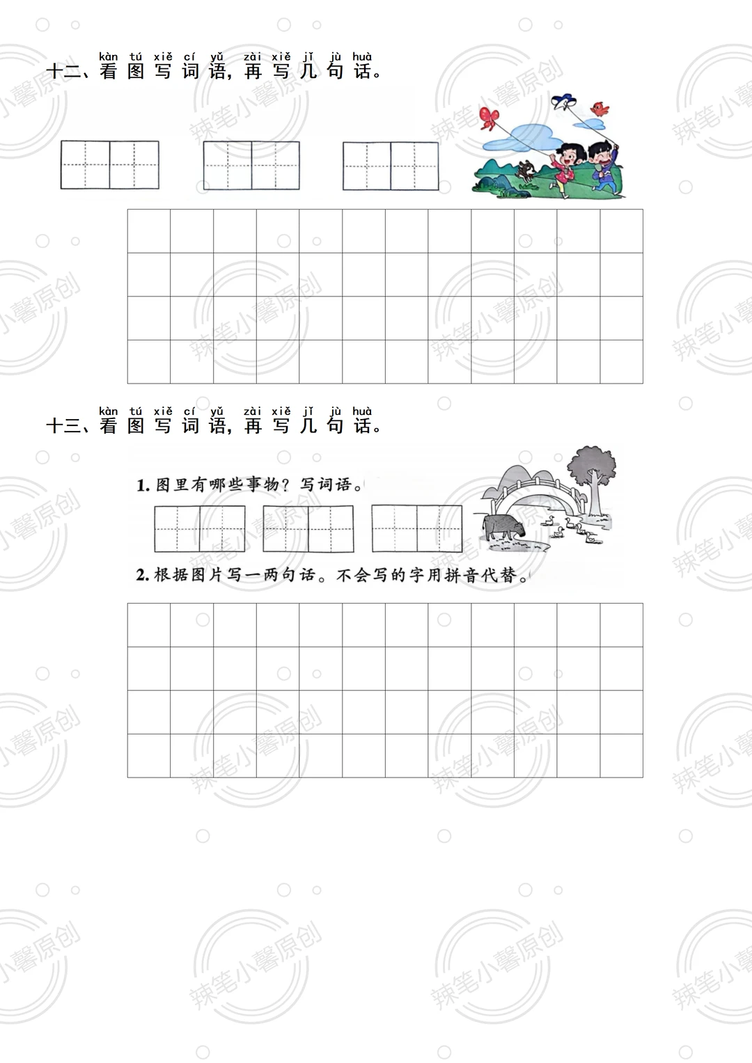 一上期末复习之看图写话专项来咯～🌷🌷