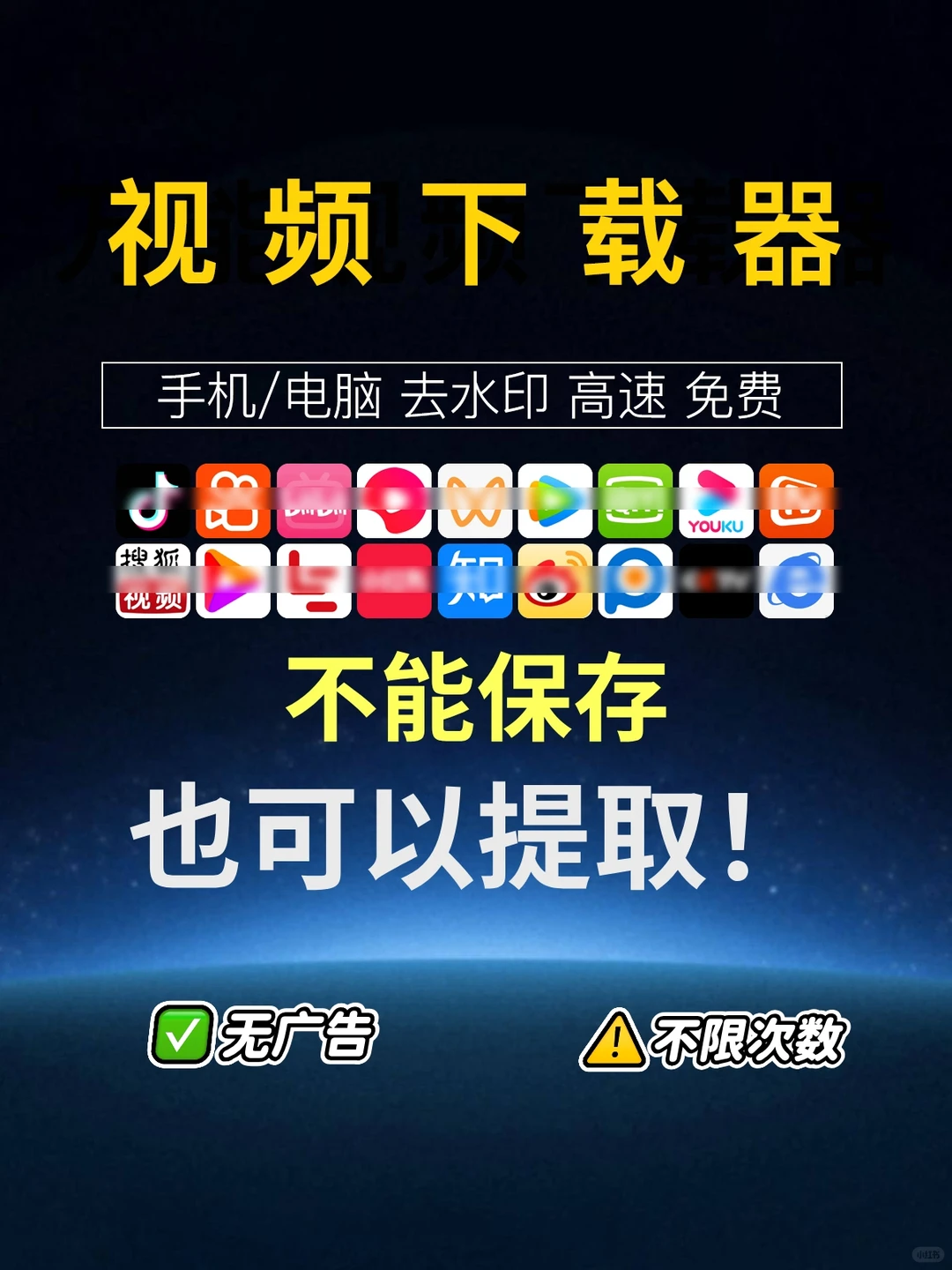 视频下载自由🔥就靠ta了👉搞定不能提取视频