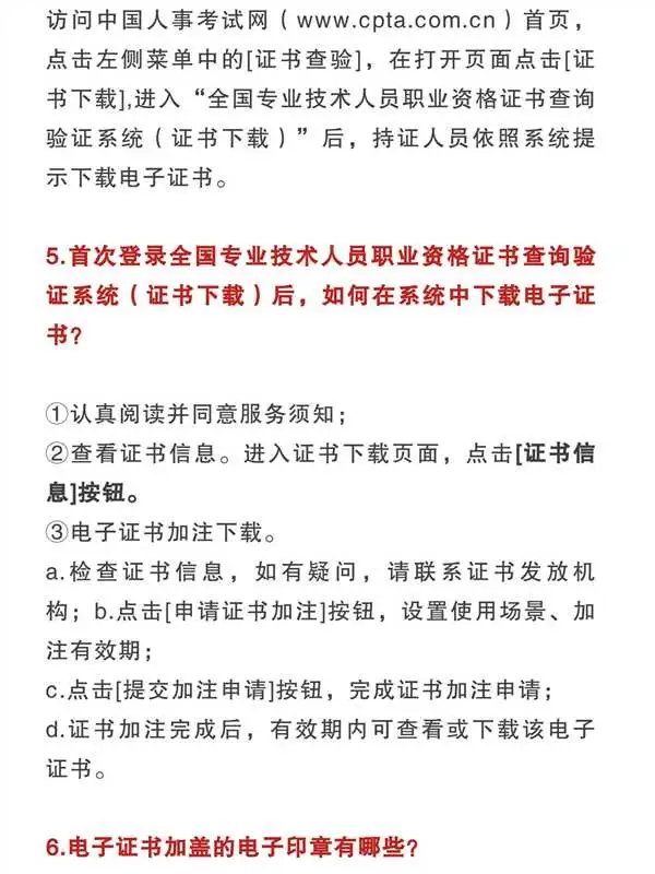25中经证书下载&疑问解答