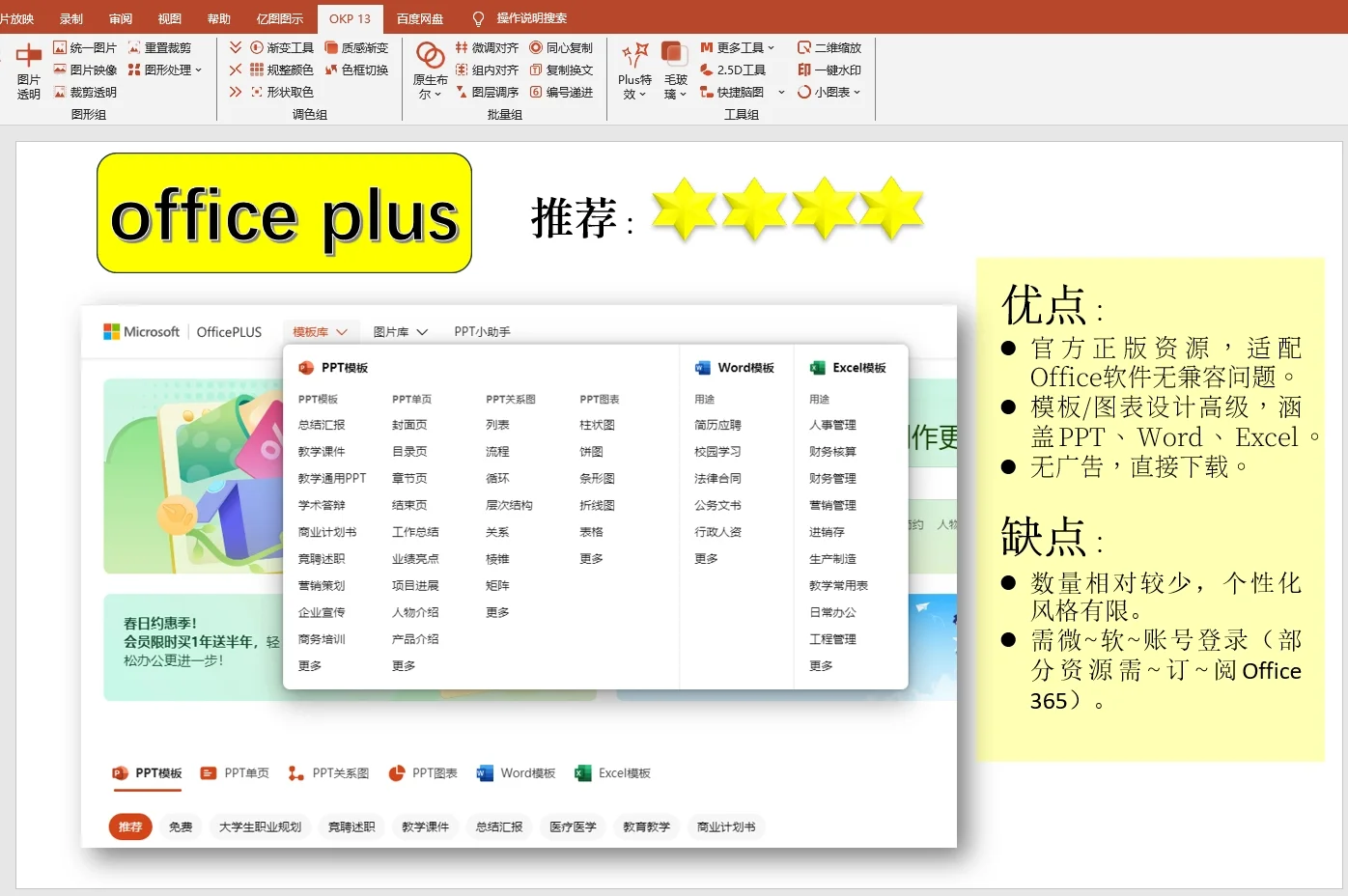 4大免费PPT模板网站，终身受用！