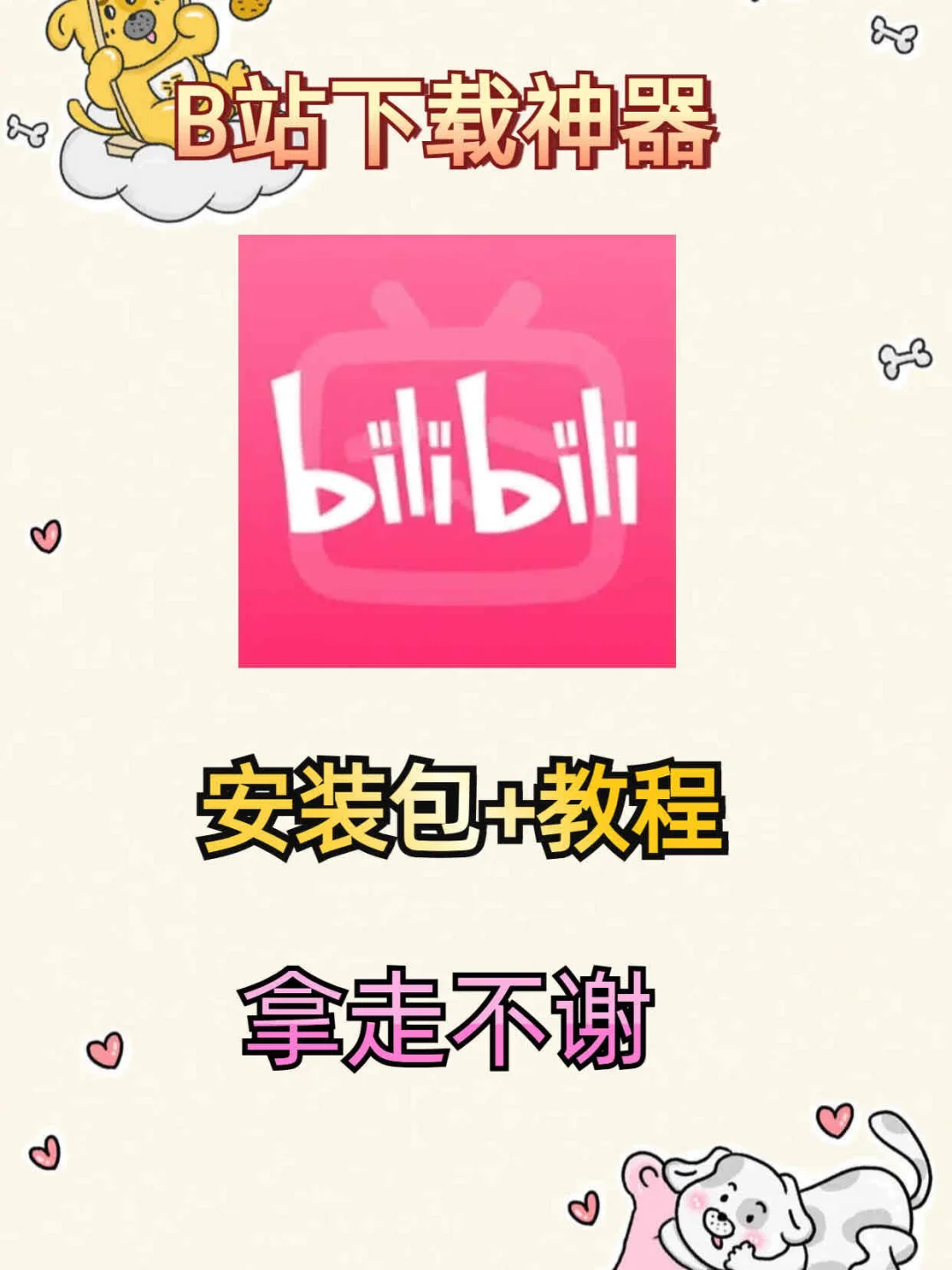 🎉破防了！B站终极下载法