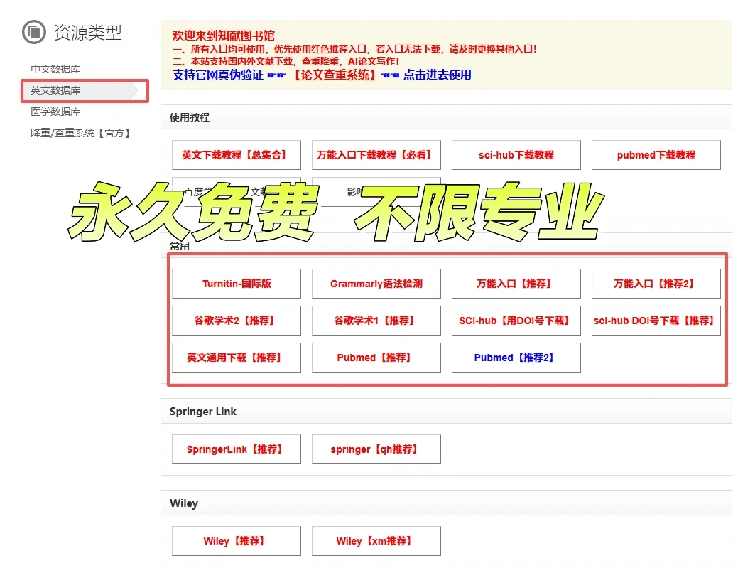 免费的文献检索网站～不限专业