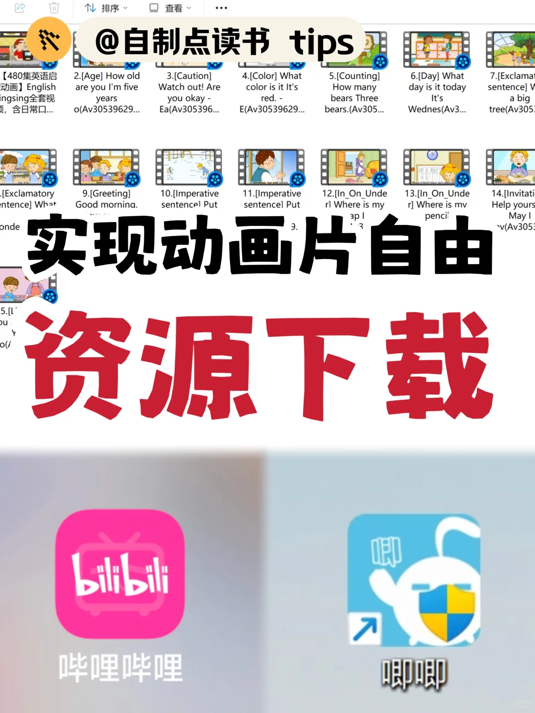 B站！英语启蒙的天堂！附资源下载教程