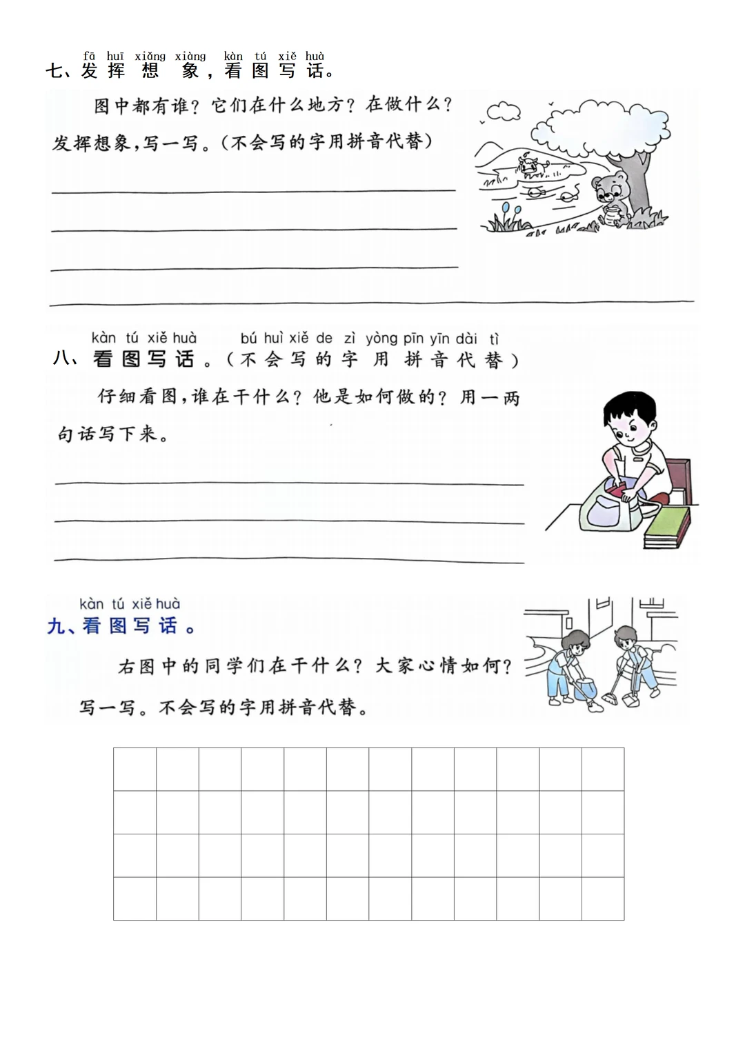 一上期末复习之看图写话专项来咯～🌷🌷