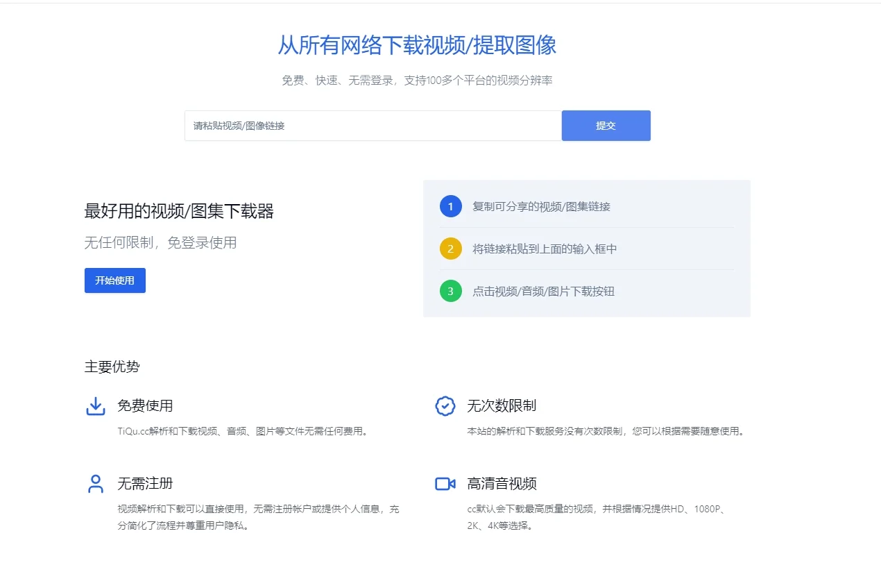 免费高清支持100多个平台的视频一键下载