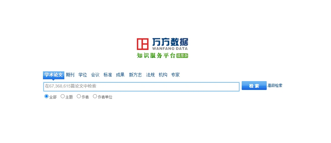 免费的文献检索网站～不限专业