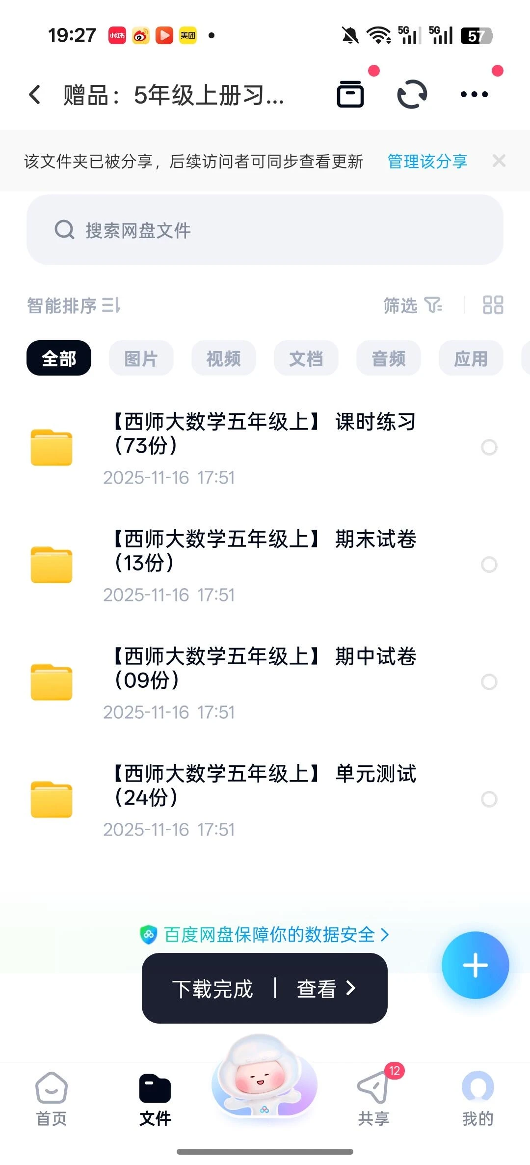 西师大版小学数学课件教案设计课件