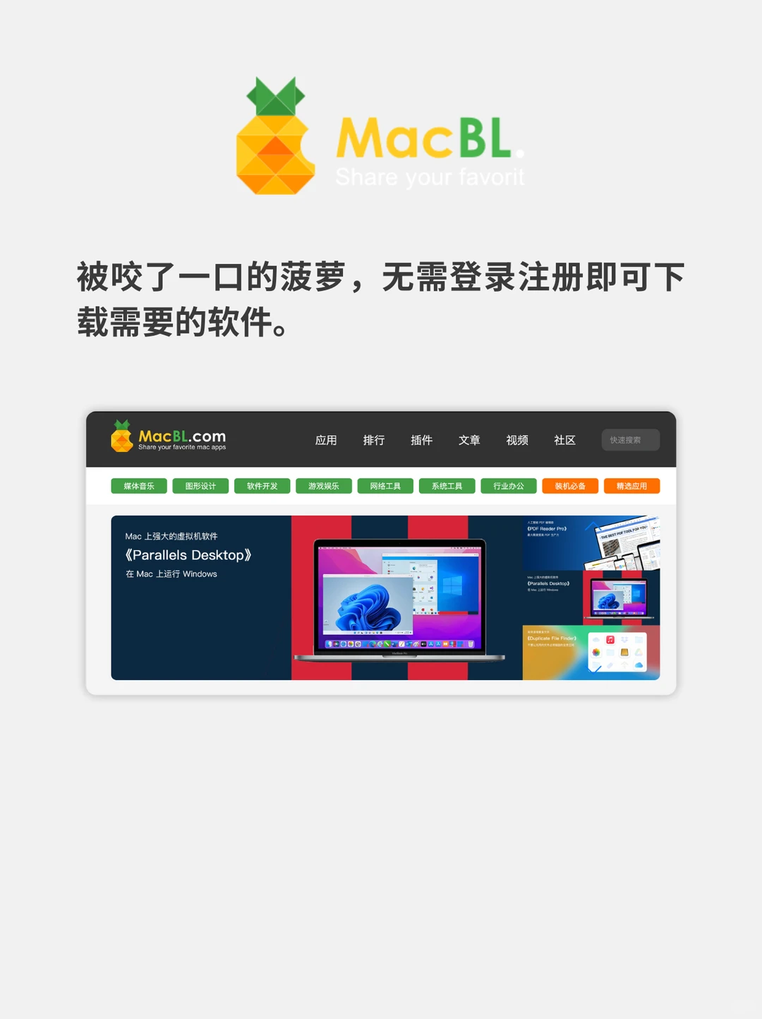 白嫖全网95%的Mac软件资源网站！
