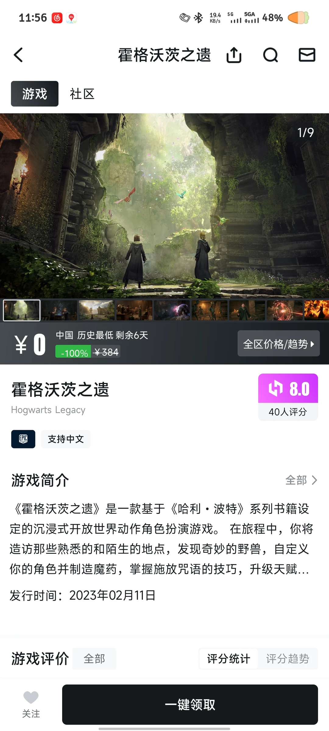 epic领霍格沃茨之遗