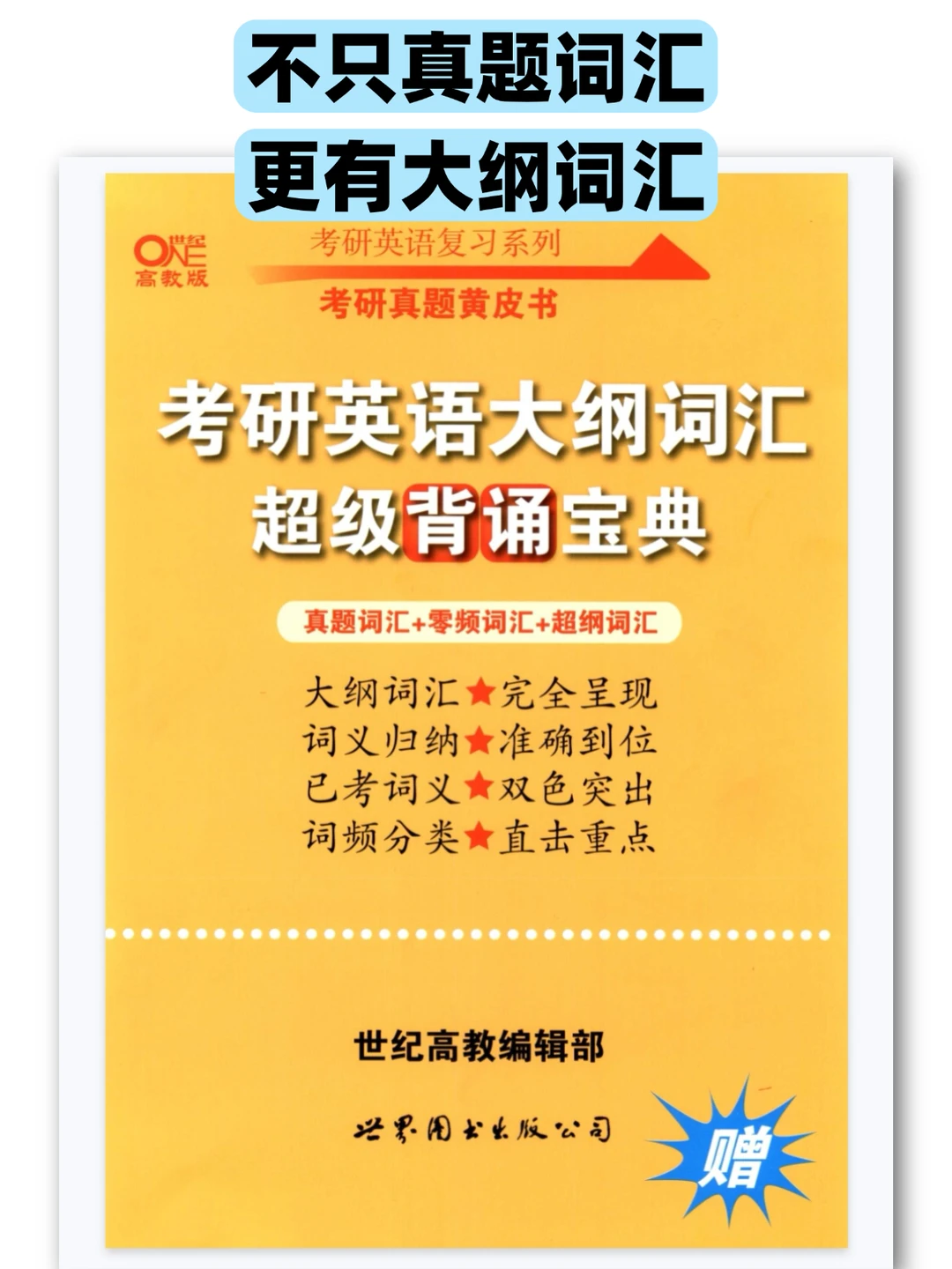 2025考研英语一真题及解析免费下载！