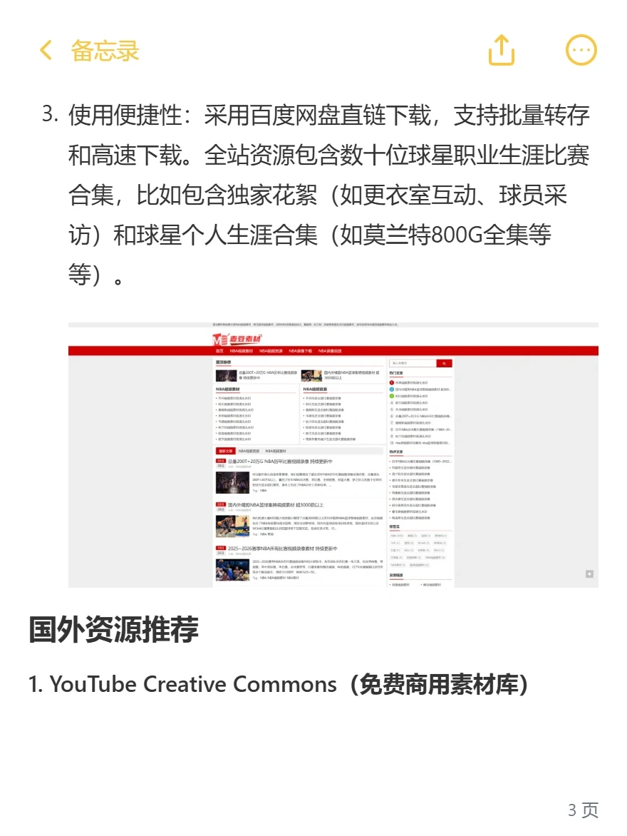 NBA视频素材免费下载，这五个网站推荐给你