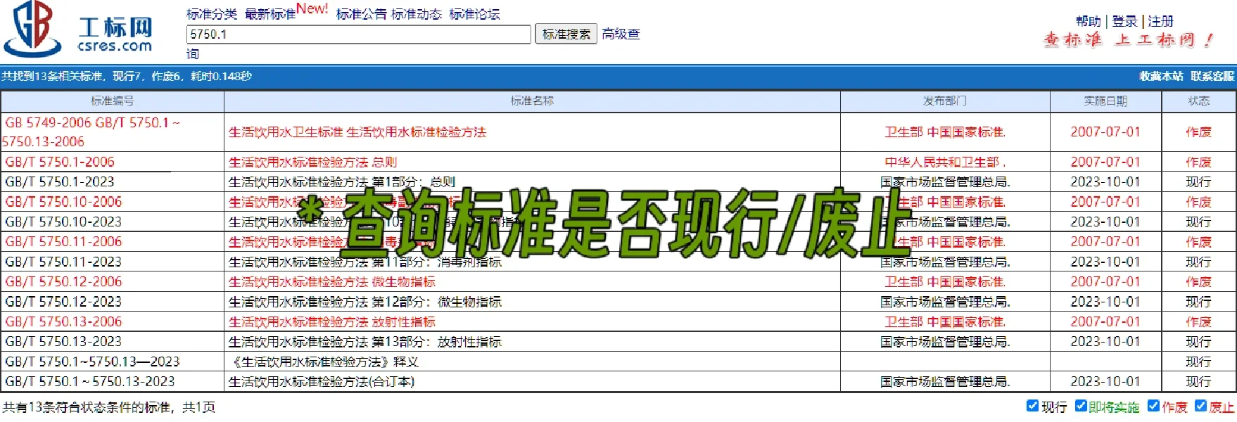 免费的国家标准在哪里下载？