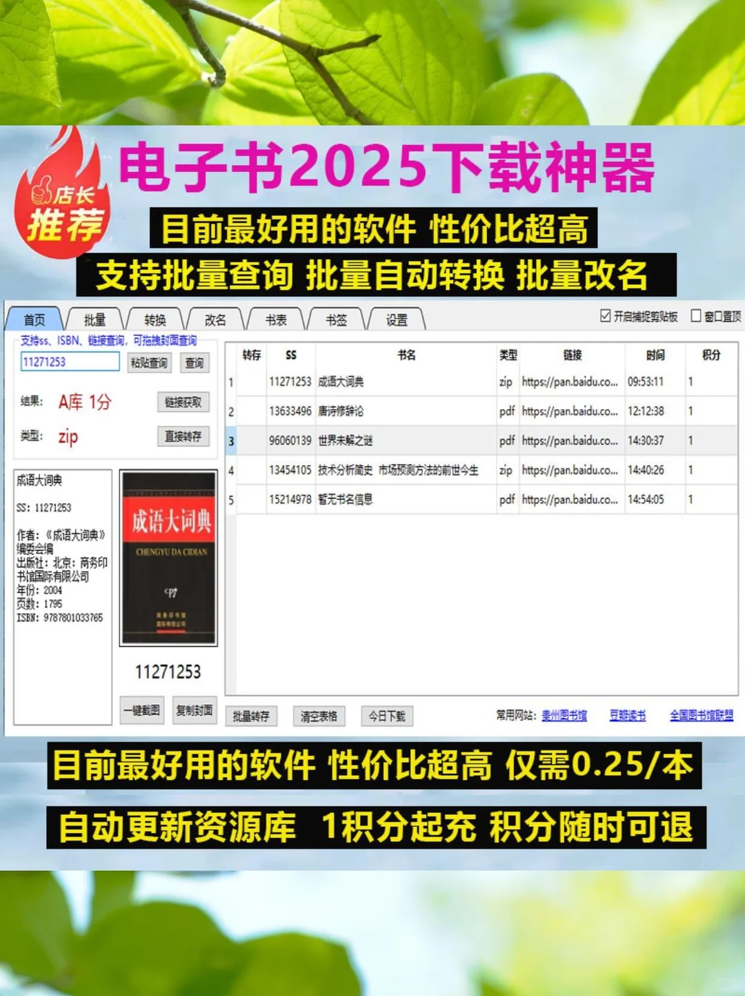 🍃宝藏电子书下载神器，大学生的福音！