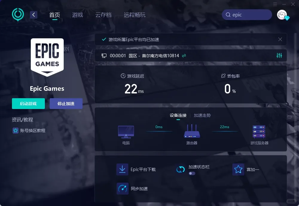 Epic下载不了？亲测有效的解决方法分享