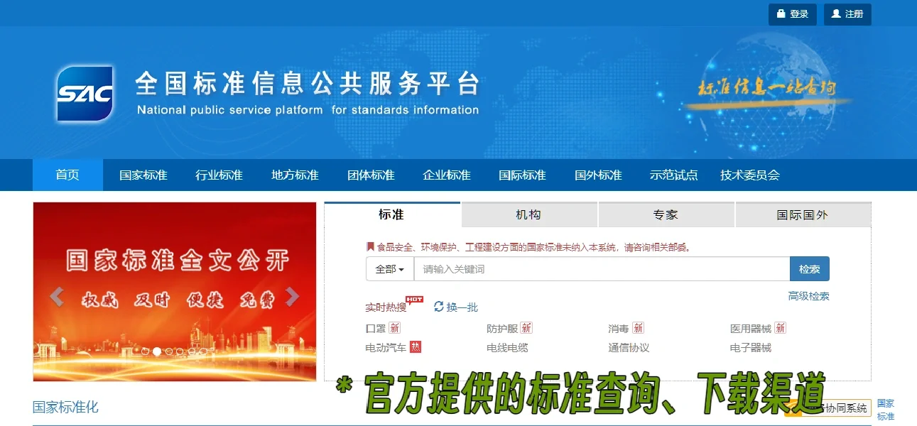 免费的国家标准在哪里下载？