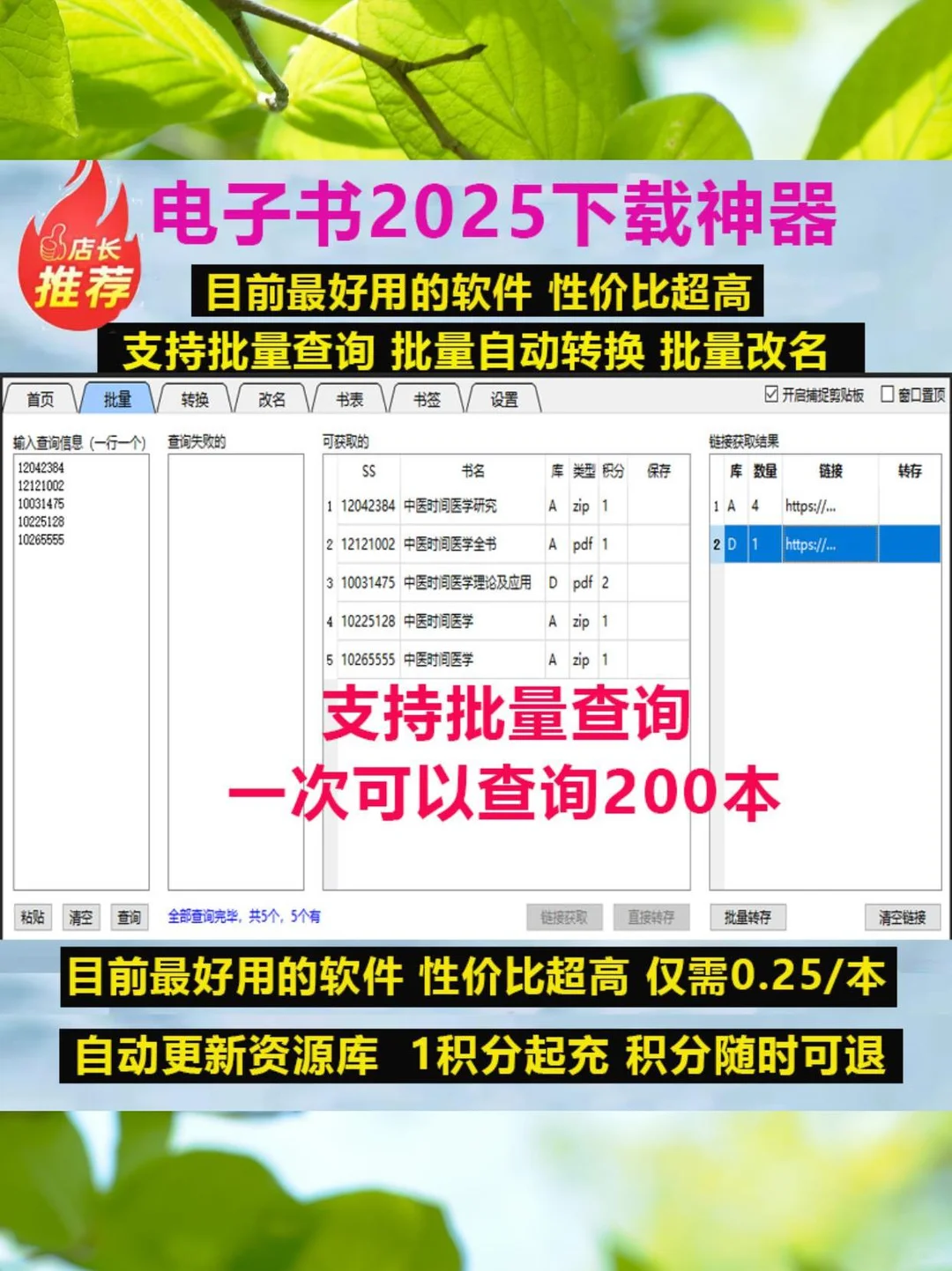 🍃宝藏电子书下载神器，大学生的福音！