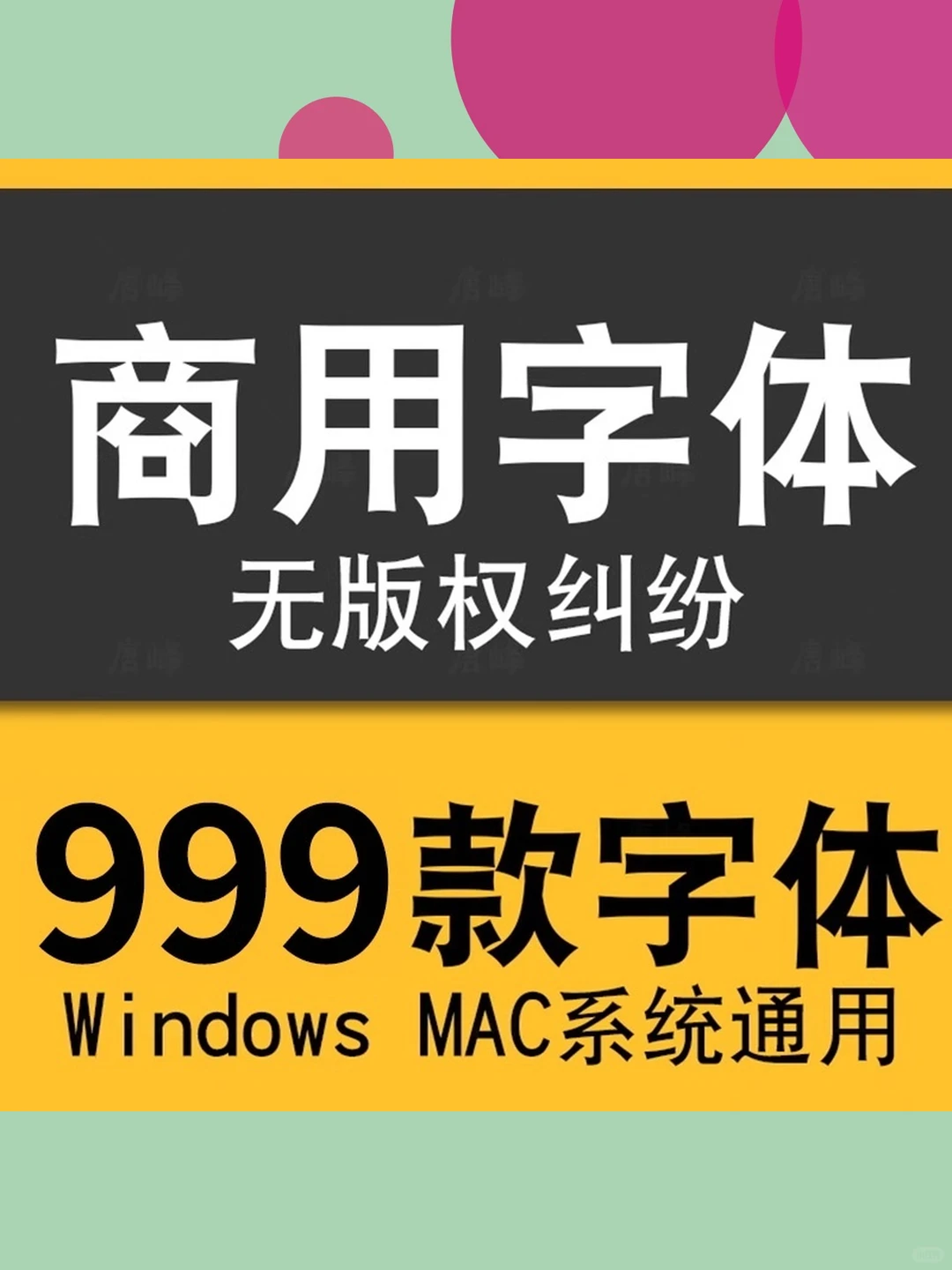 免费可商用PS字体包下载无版权设计素材