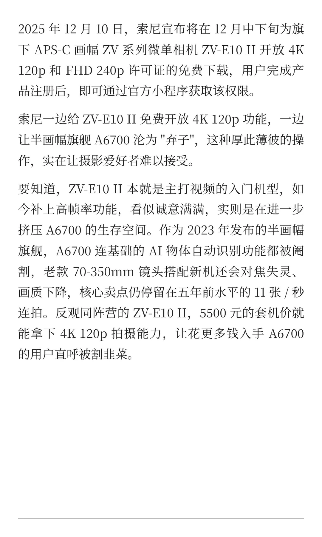 索尼 ZV-E10 II 解锁 4K120p，半画幅旗舰用