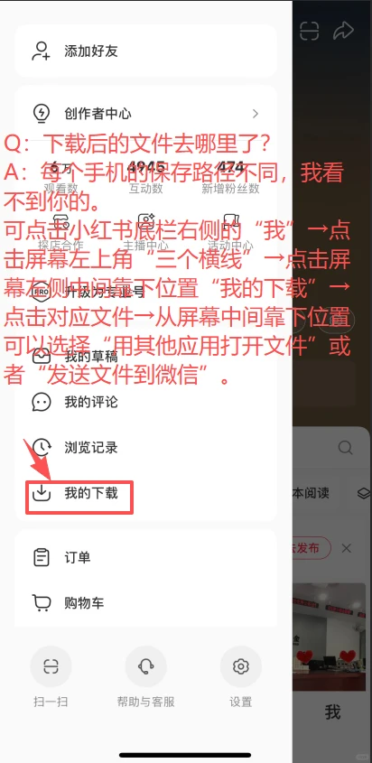小红书里怎么下载获取文件?