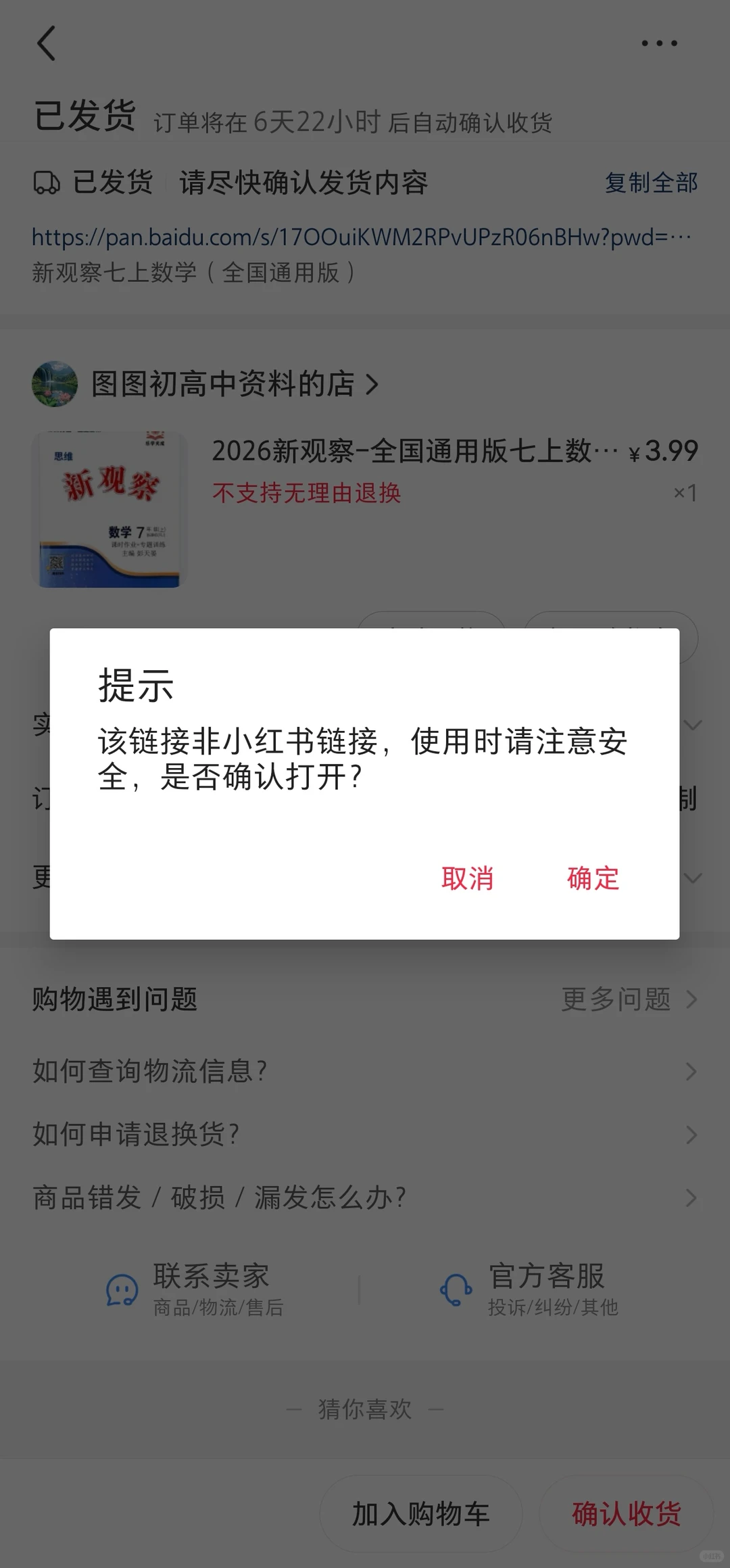 电子版资料购买后如何下载到本地？