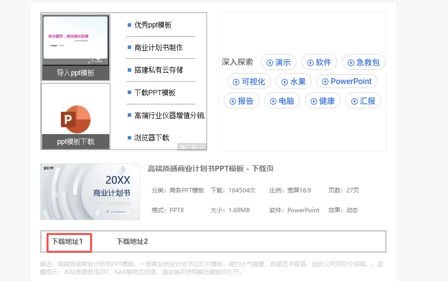 分享一个可以免费下载PPT模板的网站！