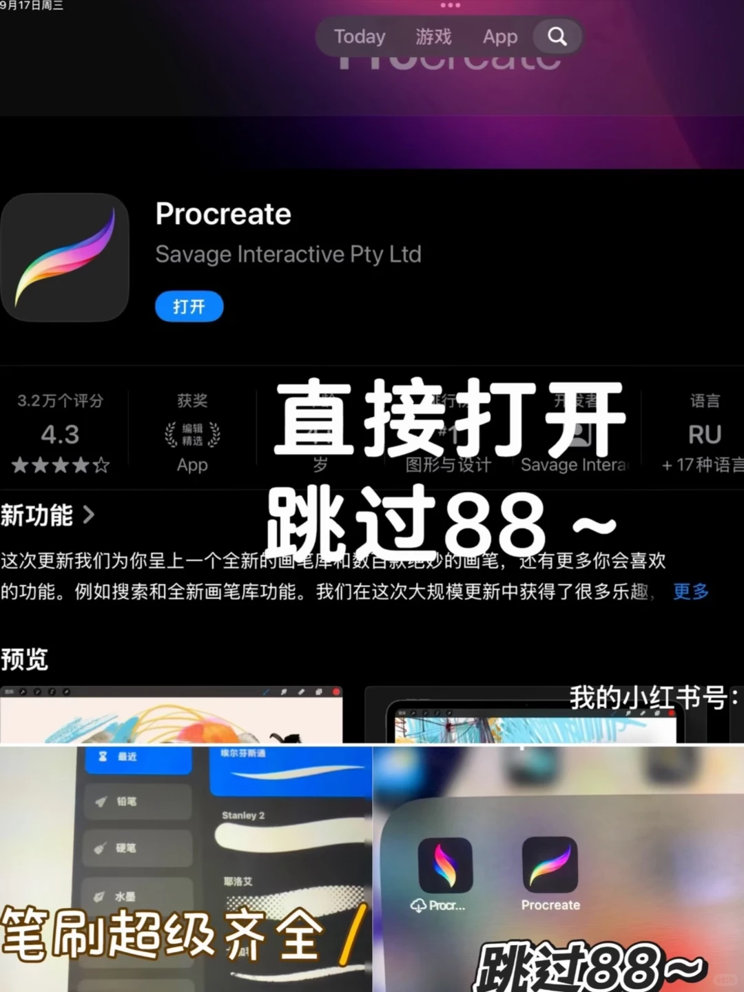 竟然免费下载了procreate，还是永久使用耶！